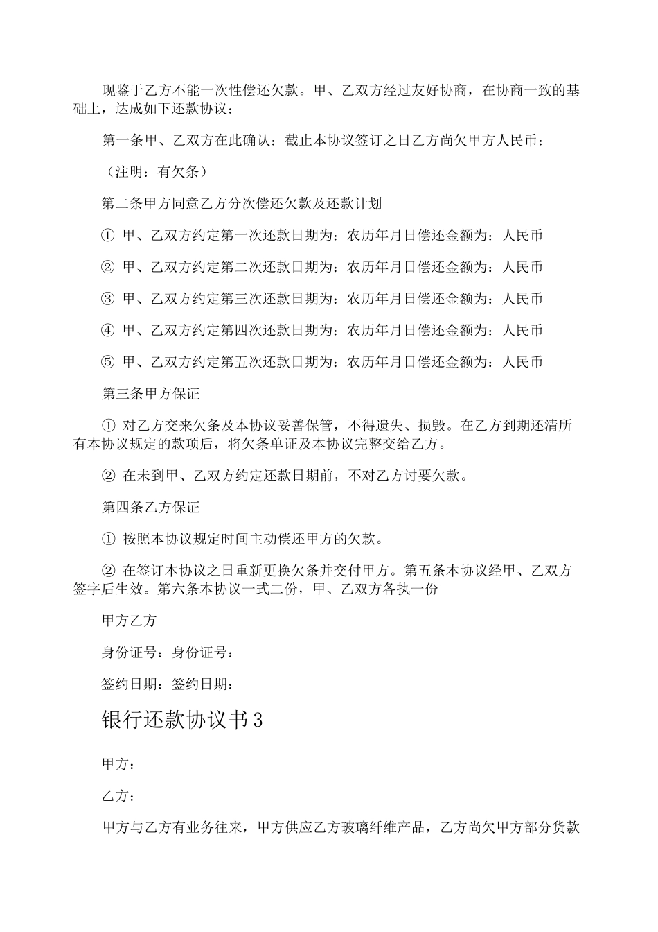 银行还款协议书_第3页