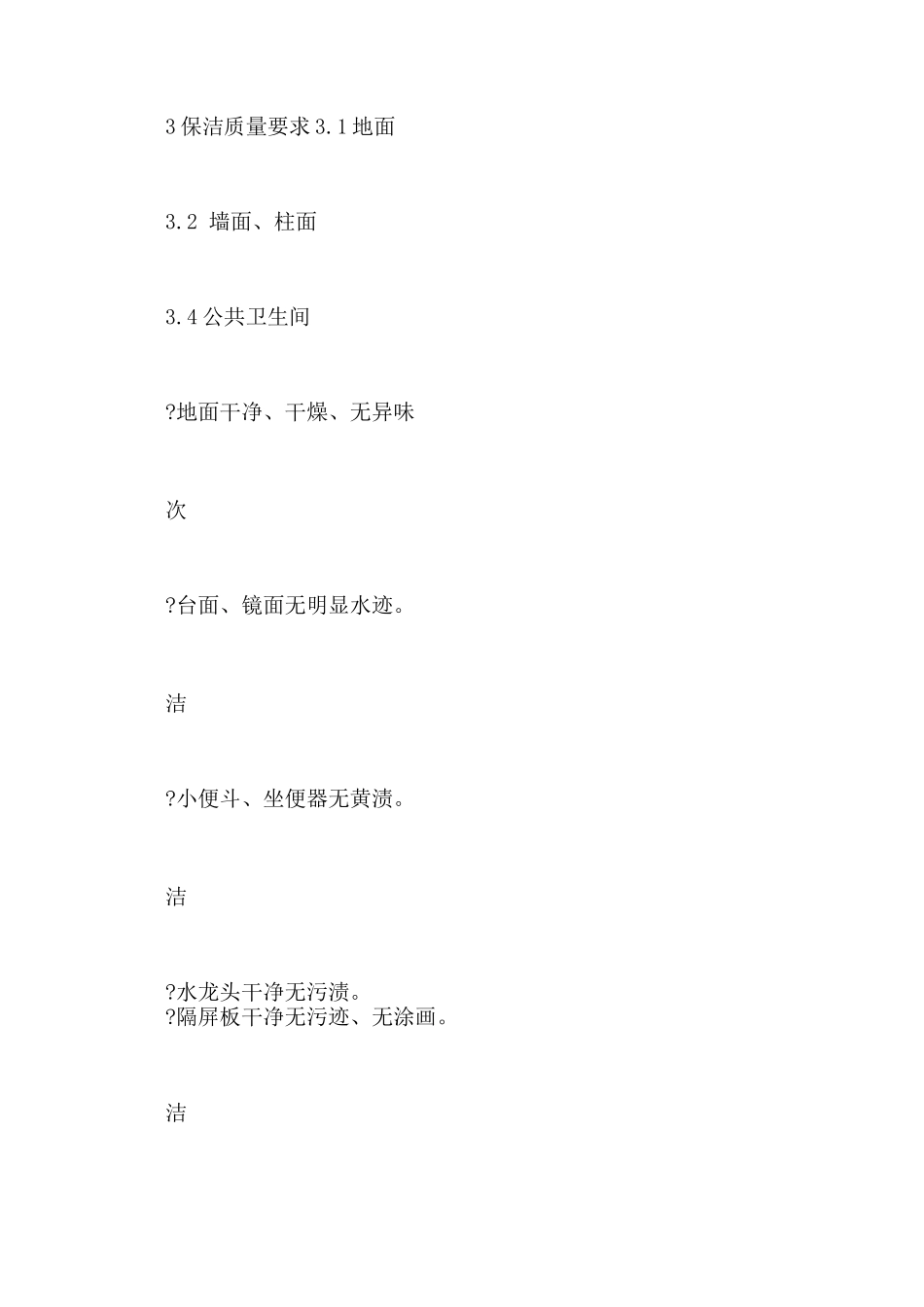 写字楼保洁方案范文_第2页