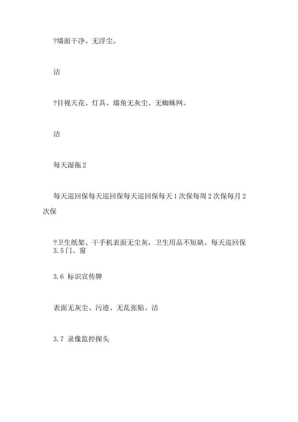 写字楼保洁方案范文_第3页