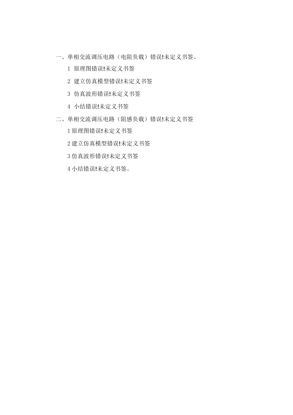 单相交流调压电路仿真_第1页