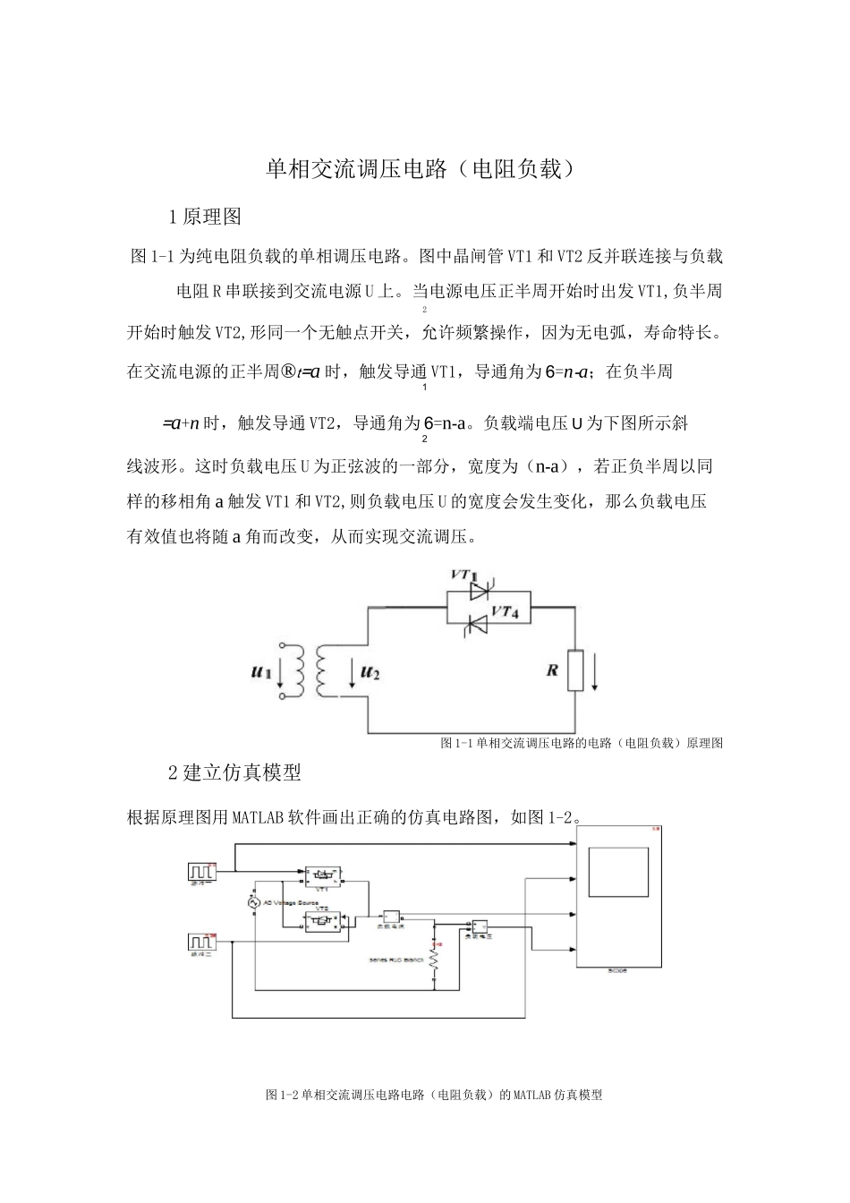 单相交流调压电路仿真_第2页