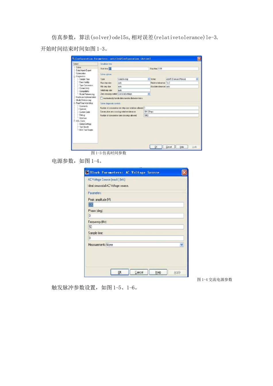 单相交流调压电路仿真_第3页