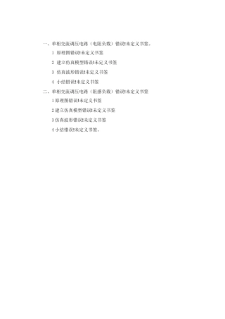 单相交流调压电路仿真