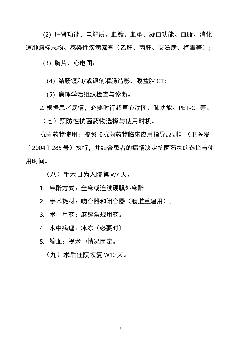 结肠癌诊疗方案_第3页