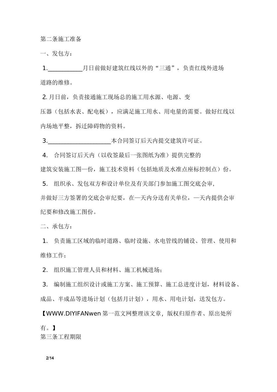 钢结构施工合同_合同范本_第2页