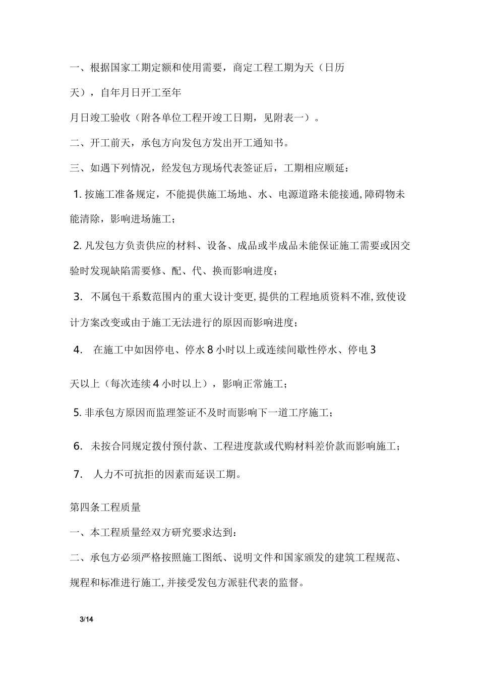 钢结构施工合同_合同范本_第3页