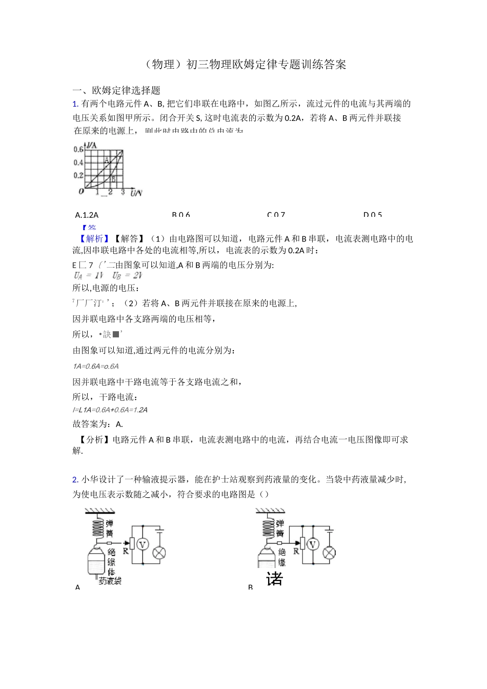 (物理)初三物理欧姆定律专题训练答案_第1页