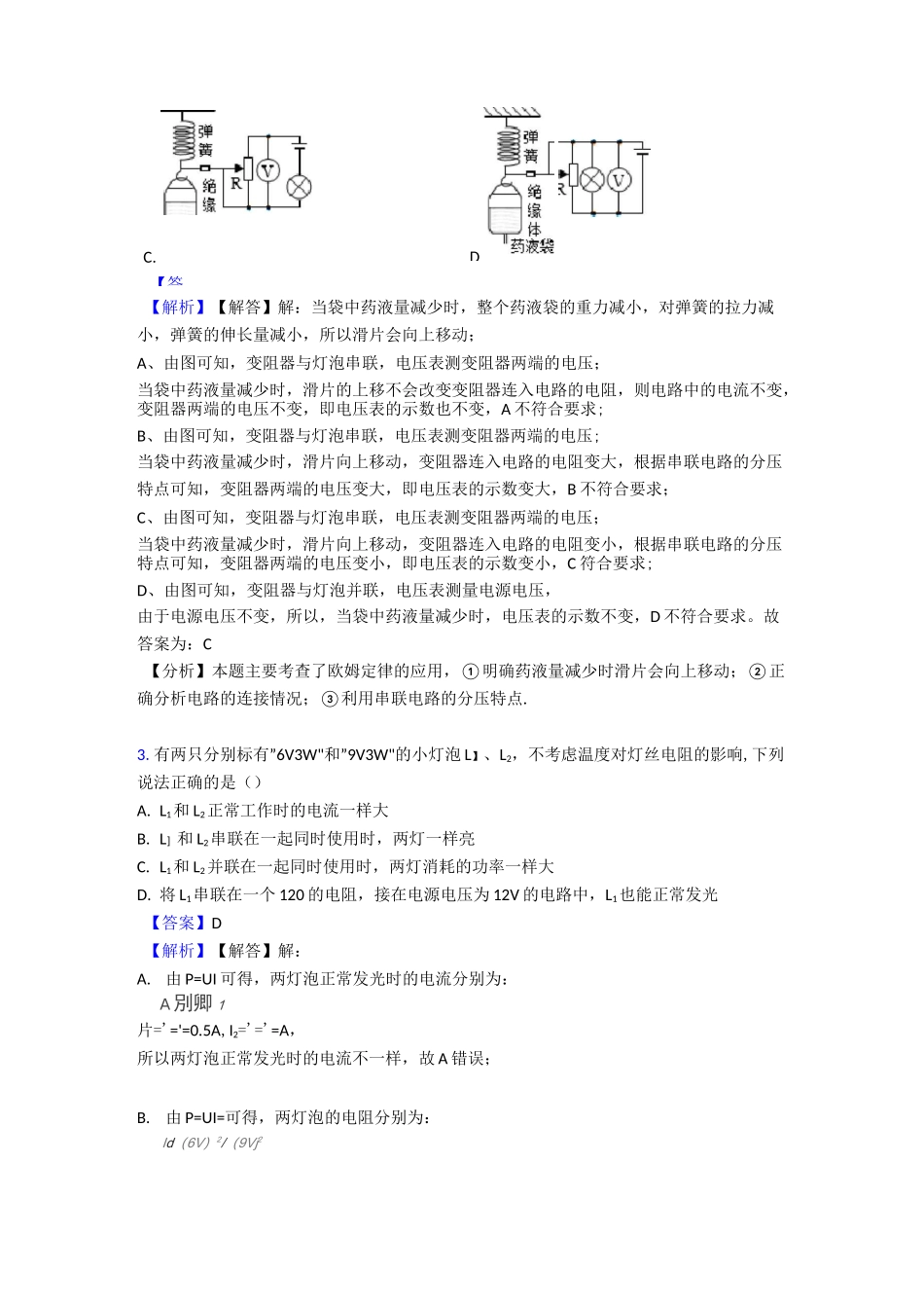 (物理)初三物理欧姆定律专题训练答案_第2页