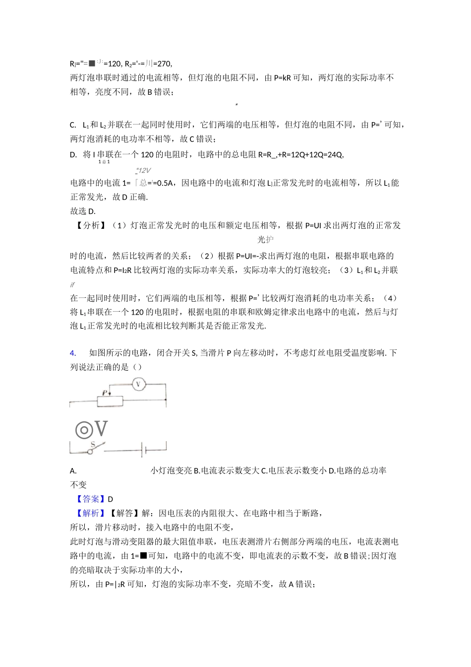 (物理)初三物理欧姆定律专题训练答案_第3页