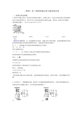 (物理)初三物理欧姆定律专题训练答案