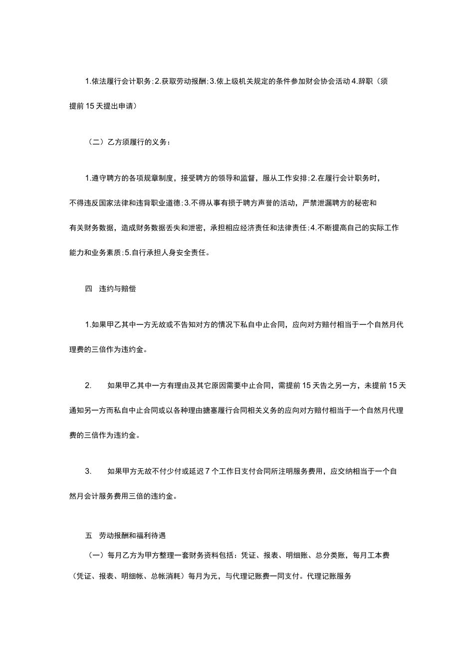 财务外包服务合同拟定模板_第2页
