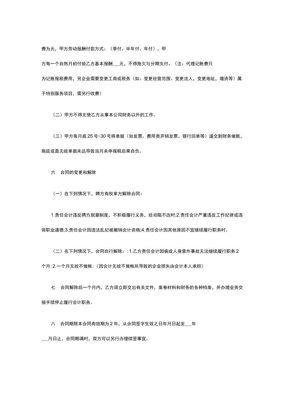 财务外包服务合同拟定模板_第3页