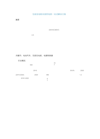交流充电桩内部供电的一站式解决方案