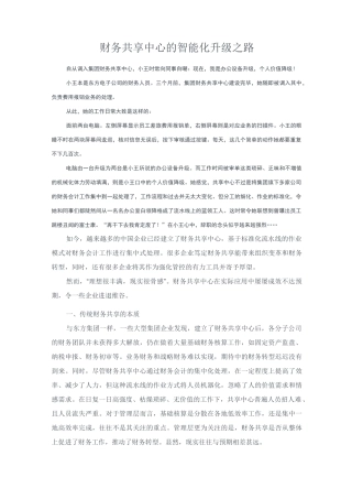 财务共享中心的智能化升级之路