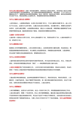 儿童十万个为什么