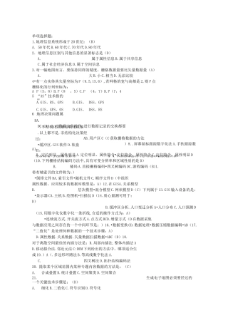 地理信息系统考试试题库