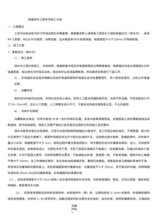 浆砌排水沟专项施工方案