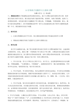 第十一课-引导孩子克服学习上的坏习惯