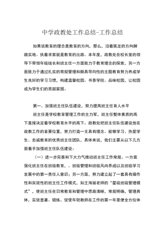 中学政教处工作总结-工作总结