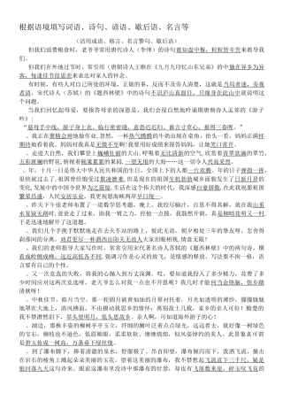 根据语境填写词语、诗句、谚语、歇后语、名言
