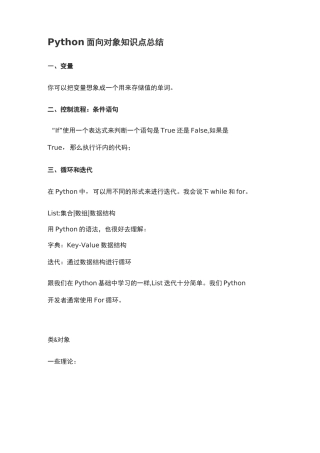 Python面向对象知识点总结