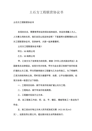 土石方工程联营协议书