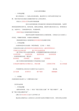 内部控制期末复习题