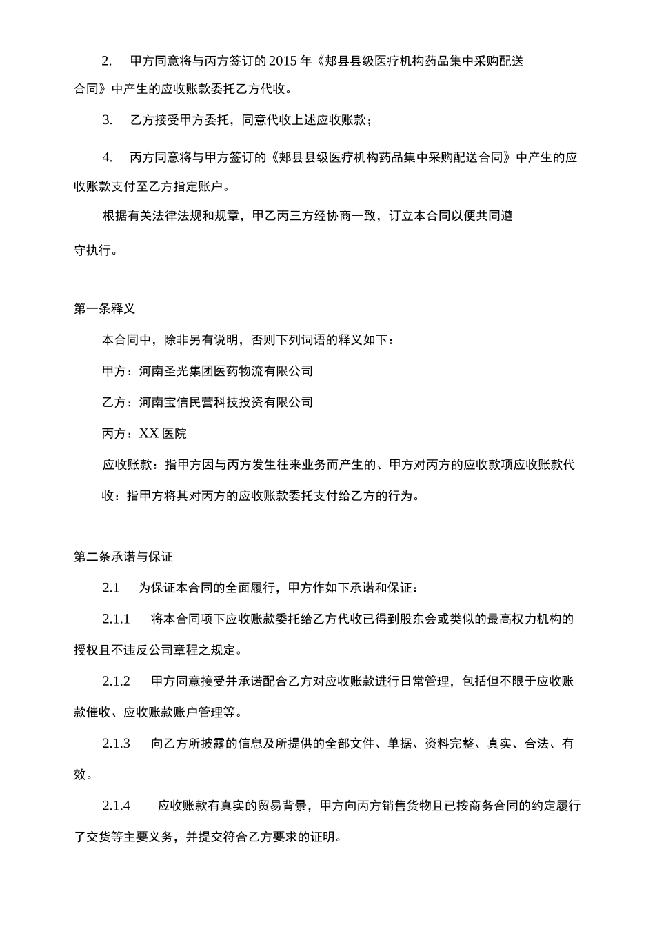 应收账款代收协议书范本_第2页