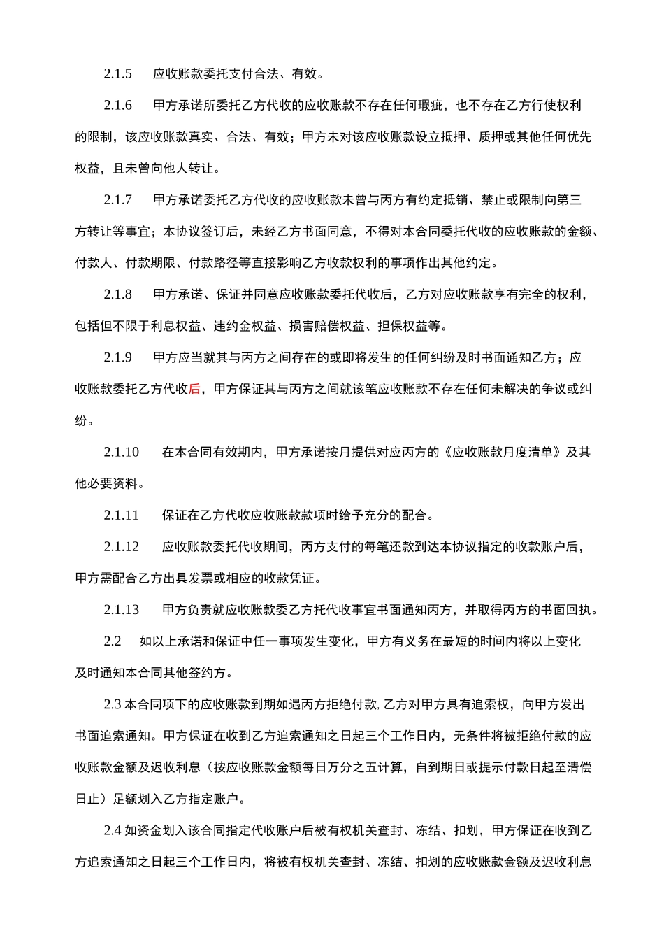 应收账款代收协议书范本_第3页