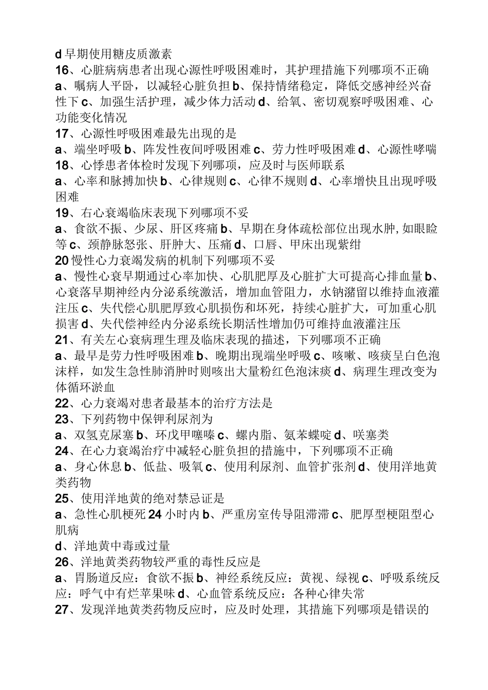 循环系统疾病试题及答案_第2页