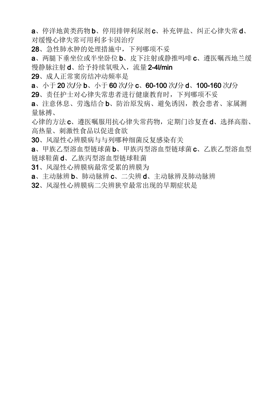 循环系统疾病试题及答案_第3页