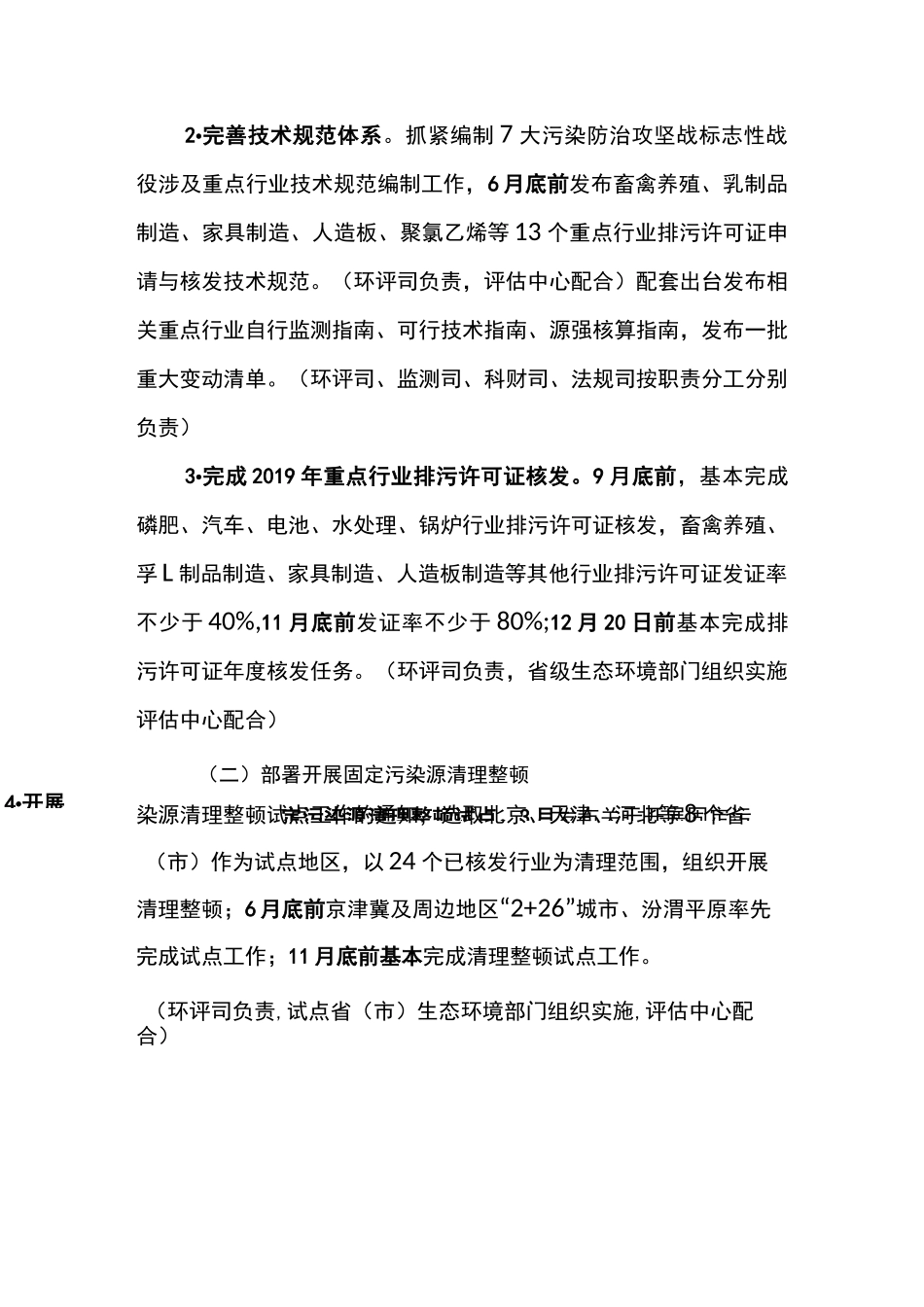 全国排污许可管理工作细化方案_第2页