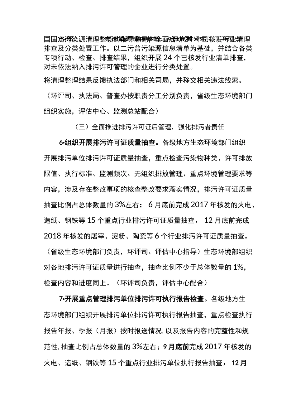 全国排污许可管理工作细化方案_第3页