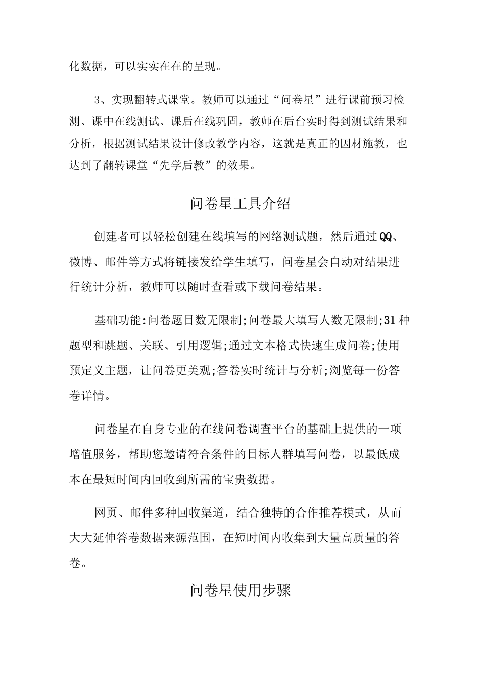 B1技术支持的测验与练习— 微能力认证作业 (5)_第3页