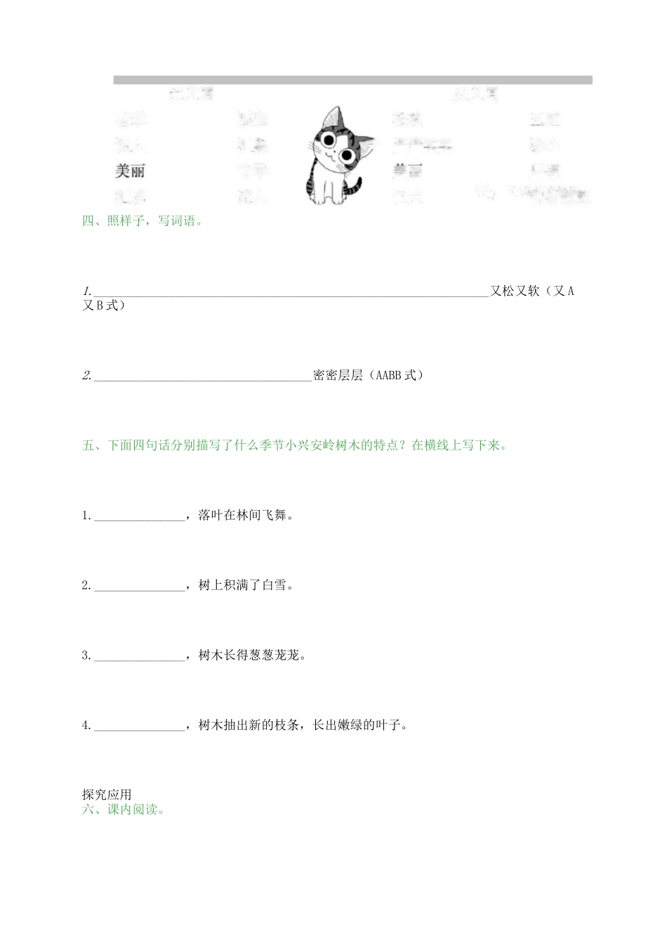 三年级上册《美丽的小兴安岭》练习题(含答案)_第2页