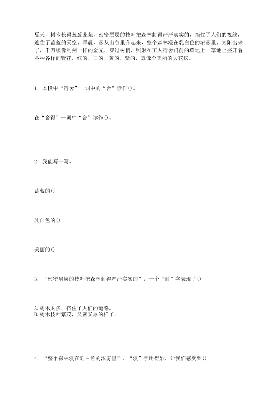 三年级上册《美丽的小兴安岭》练习题(含答案)_第3页
