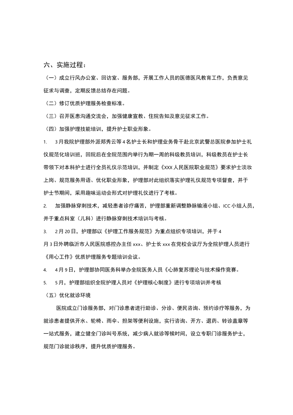 优质护理满意度_第3页