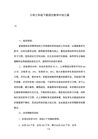 小学三年级下册语文教学计划三篇