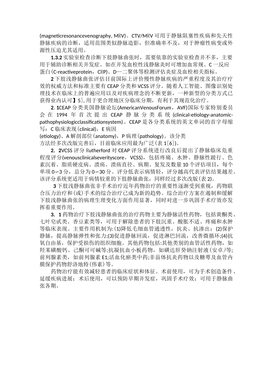 下肢浅静脉曲张诊治共识_第2页