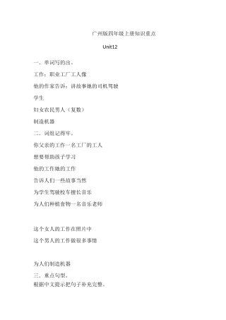 广州版四年级上册U12