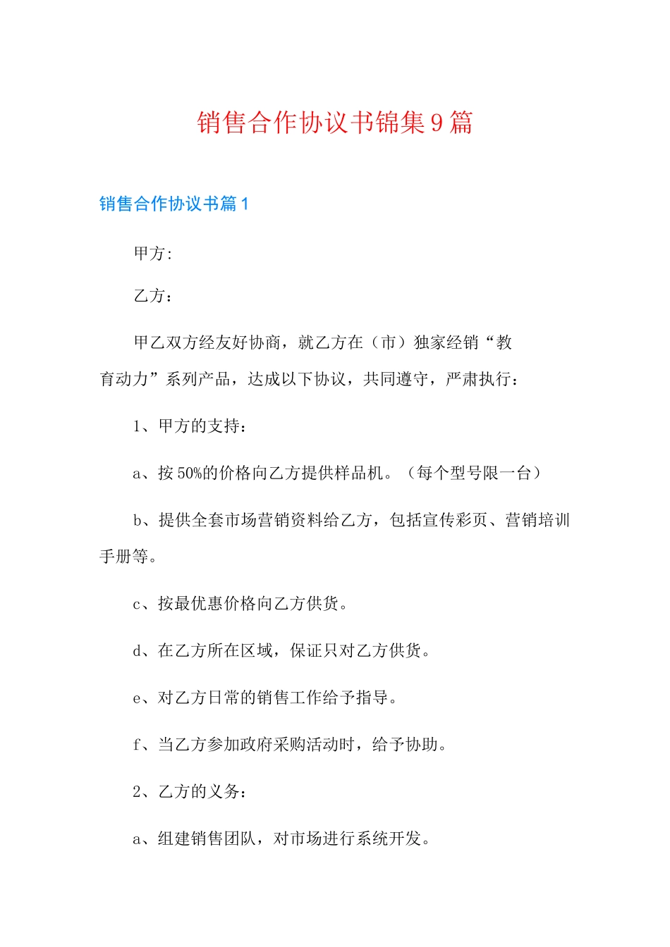 销售合作协议书锦集9篇_第1页