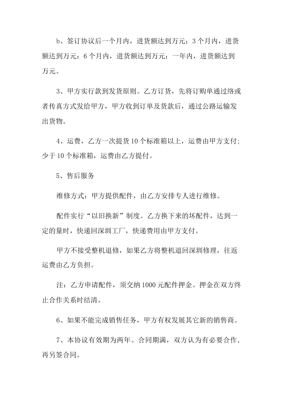 销售合作协议书锦集9篇_第2页