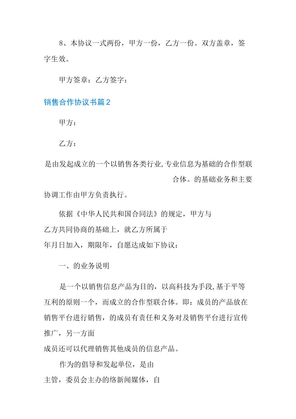 销售合作协议书锦集9篇_第3页