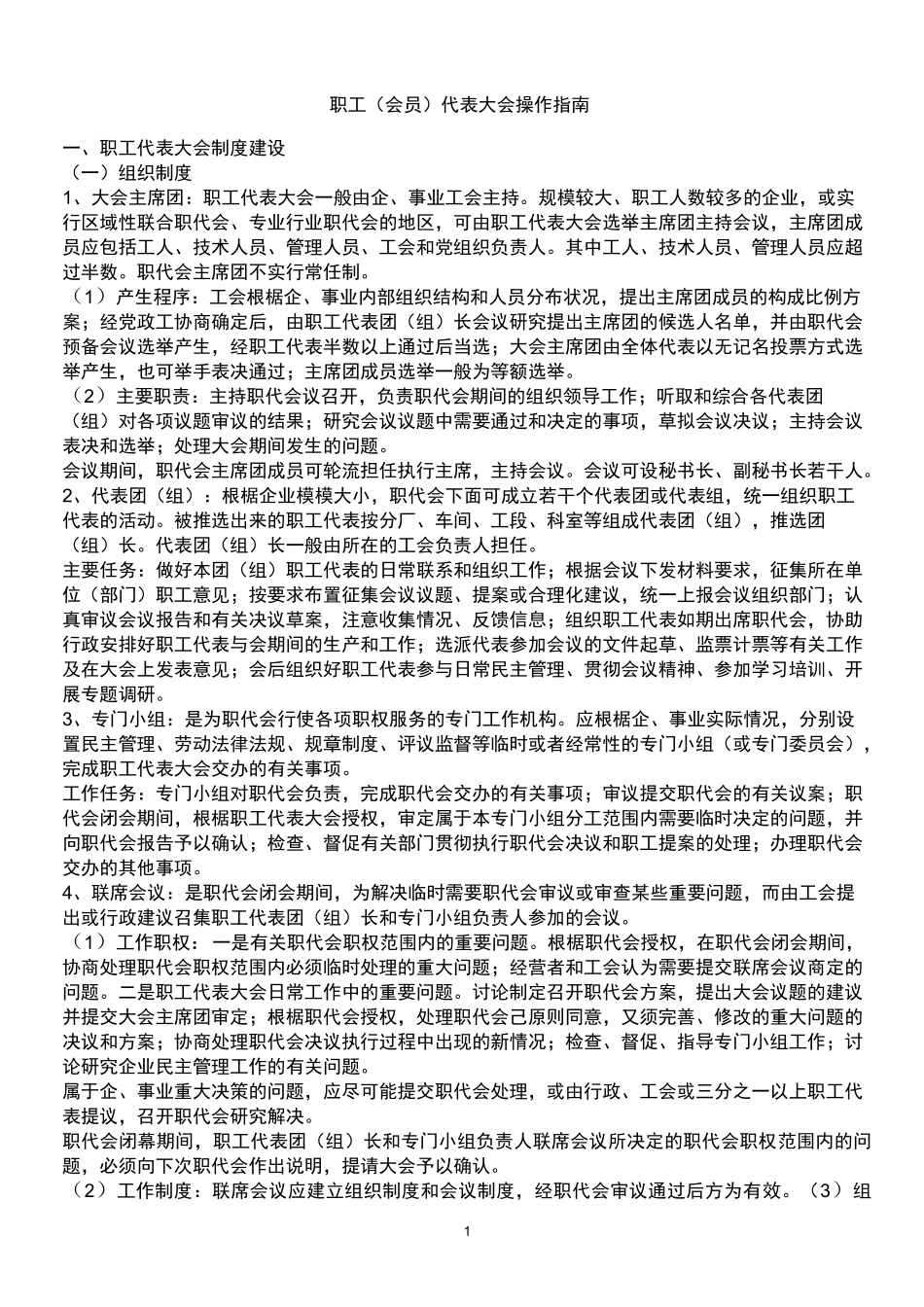 职工大会流程_第1页