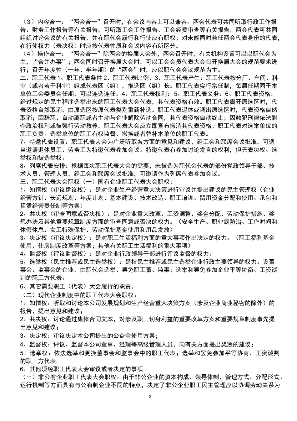 职工大会流程_第3页