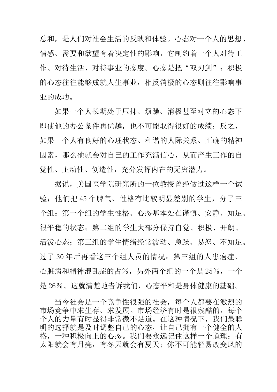 心态成就人生的感悟_第2页