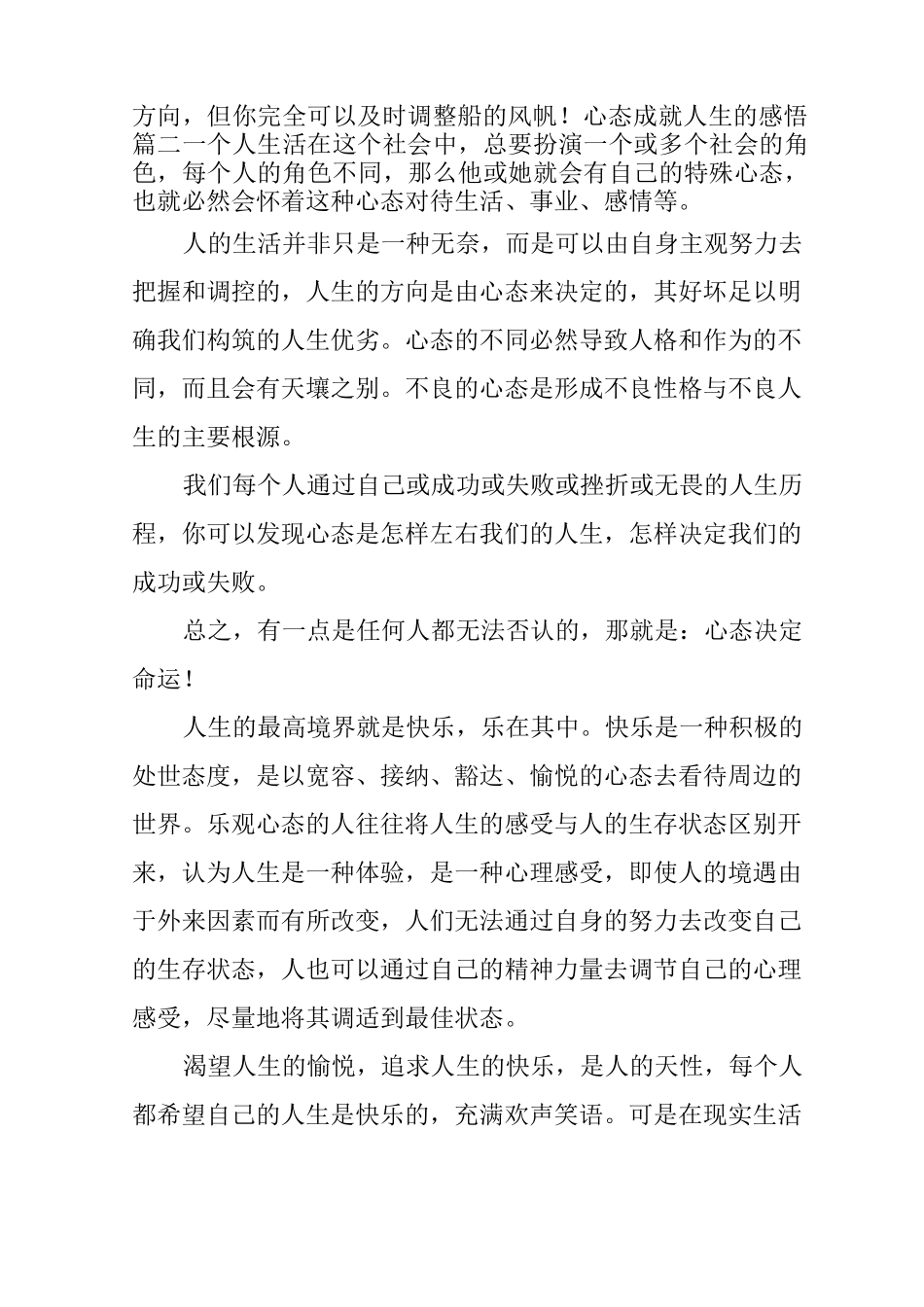 心态成就人生的感悟_第3页