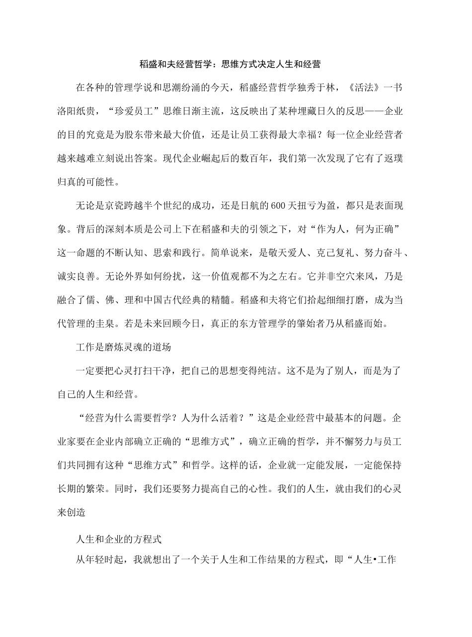 稻盛和夫经营哲学_第2页