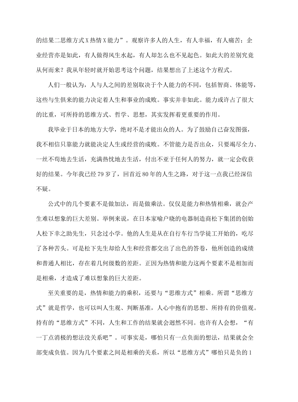 稻盛和夫经营哲学_第3页