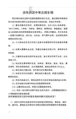 污水处理常见生物高清晰照片及说明